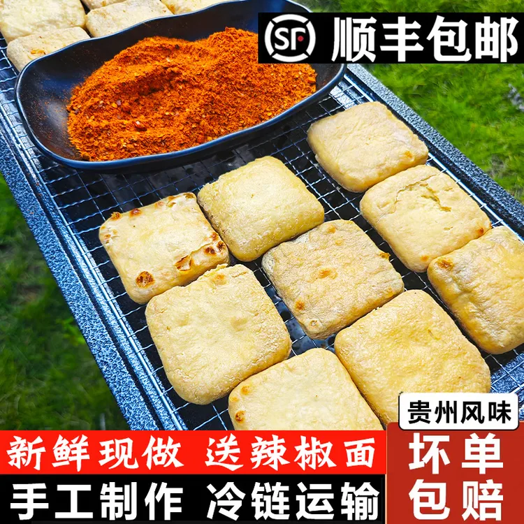 贵妥贵州特产臭豆腐大片特色烤豆腐酸汤臭豆腐送辣椒面顺丰包邮