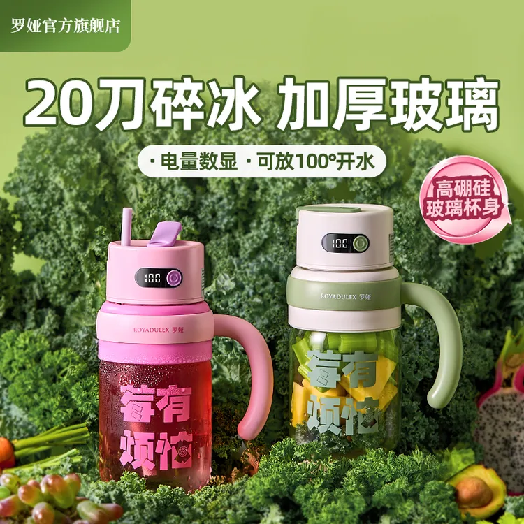罗娅20刀头玻璃榨汁机数显便携碎冰果汁机大容量破壁果汁榨汁杯A
