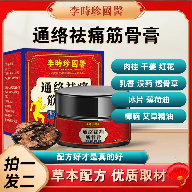 【冠军&人民好物 】抢!全新升级通络祛痛筋骨膏草本萃取深层渗透