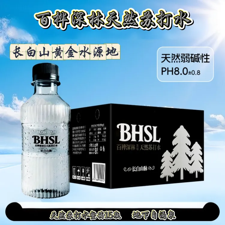 长白山天然苏打水弱碱性水高颜值小瓶商务 酒吧 KTV 饮用水非高端