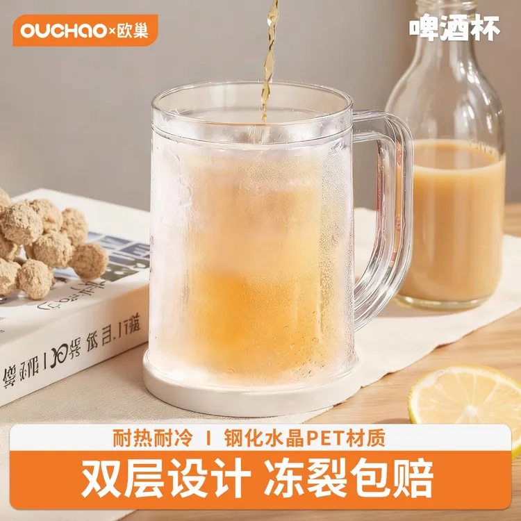 新款双层大容量冰杯啤酒杯饮料杯不稀释饮料杯夏季家用杯扎啤杯