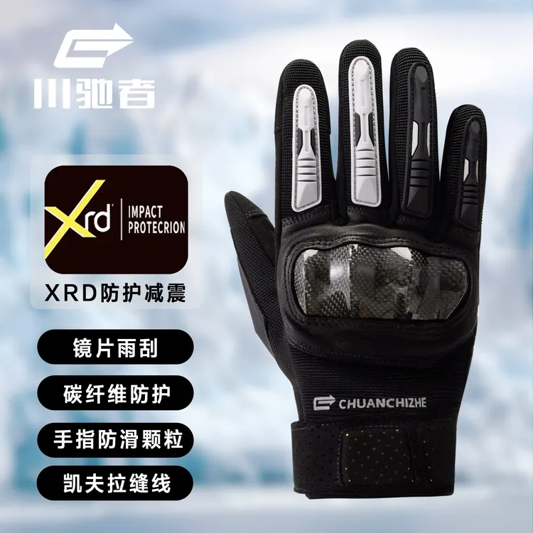 川驰者骑行手套碳纤维防摔手套男女四季透气机车手套摩托车手套