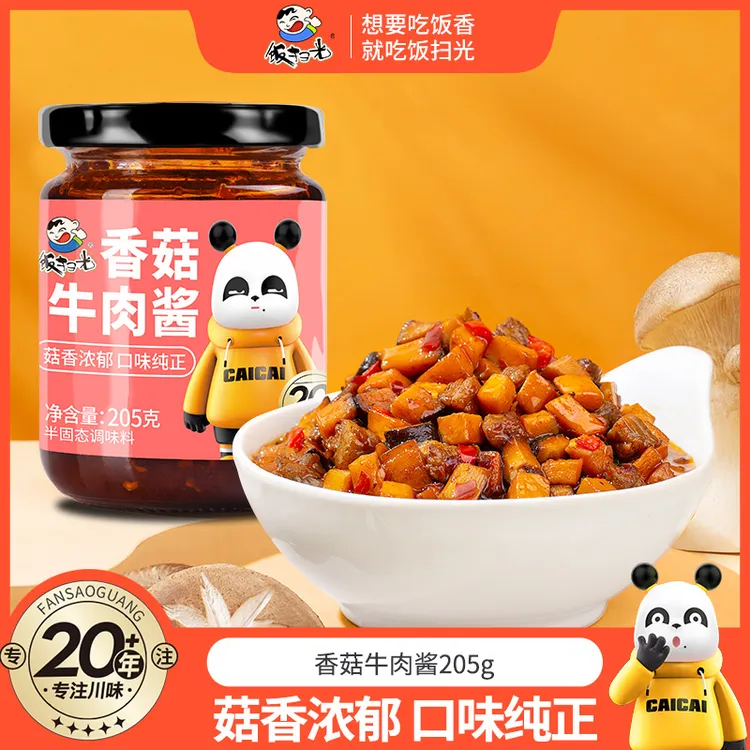 饭扫光【主播专享】香菇牛肉酱 下饭菜四川特产拌饭酱拌面酱夹馍酱