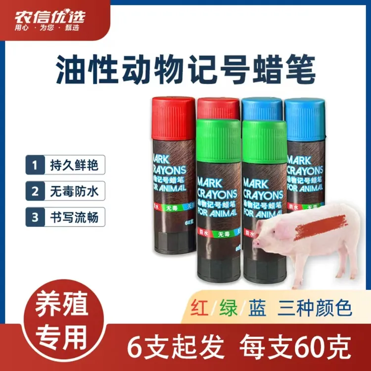 【爆款】动物记号蜡笔养殖场专用