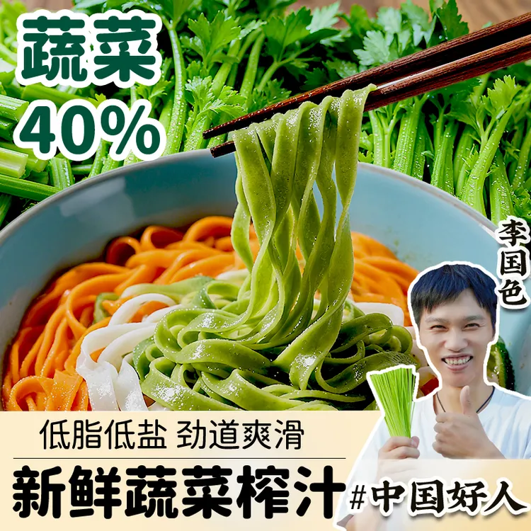 李国色芹菜面蔬菜面条低脂速食挂面三色果蔬面早餐代餐主食火锅面