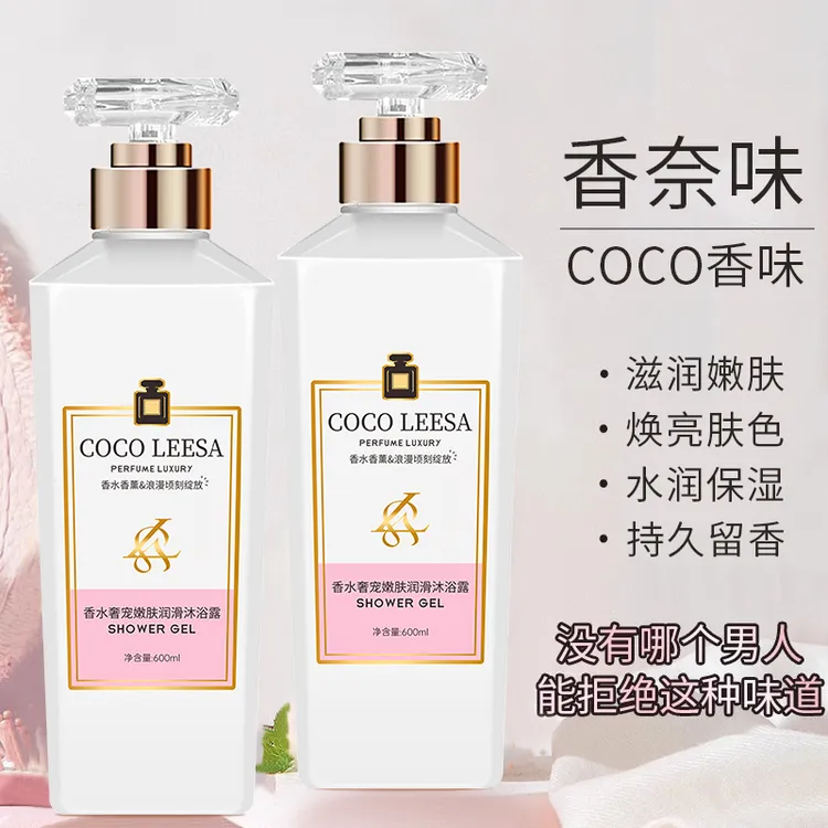COCO香水大瓶沐浴露持久留香72小时全身香体大容量男女正品沐浴露