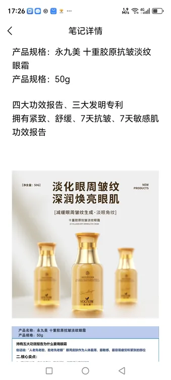 永九美十重胶原抗皱淡纹眼霜