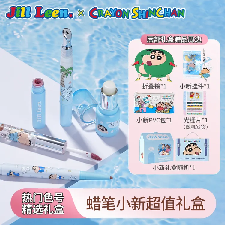 【达人专享】蜡笔小新开学礼盒JILLLEEN联名彩妆情侣闺蜜学生礼物