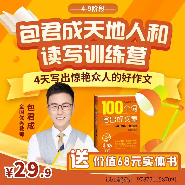 【包君成亲讲】四叶草阅读写作素养体验营+100个词写出好文章