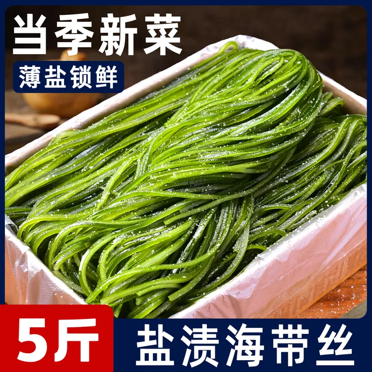 美丽海鲜小铺 盐渍海带丝 5斤/箱 大连产地 凉拌煲汤炖煮火锅