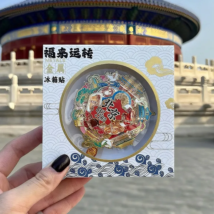 旋转金属冰箱贴旅游文创纪念品中国风城市地标伴手礼高端礼盒款