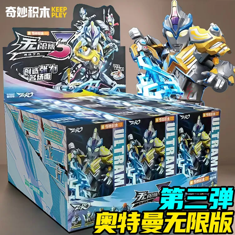 奇妙积木人奥特曼zero无限版第三弹3代全套整盒新品盲盒周边手办