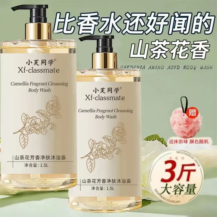 【3斤大容量】山茶花沐浴露留香保湿香水香氛大容量家庭装沐浴露