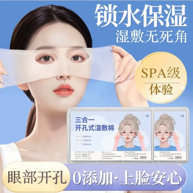 【三合一升级款】天丝开孔湿敷棉脸部眼部专用双孔可拉伸超薄化妆棉