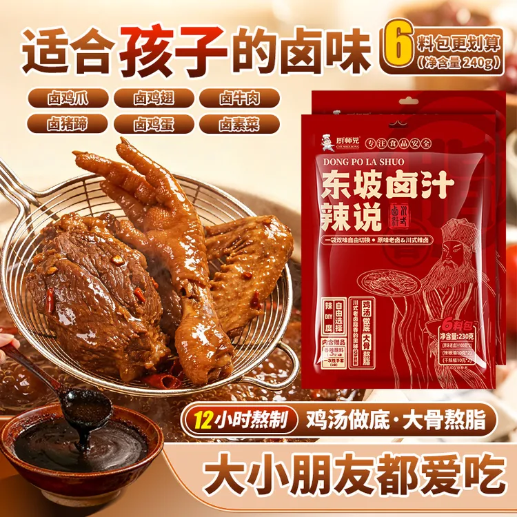 无防腐剂厨师兄东坡辣说卤汁加水即卤地道川味辣卤五香卤汁年货商品图