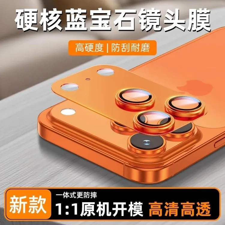 适用苹果17镜头膜iphone17promax一体全包高清防爆摄像头保护贴膜