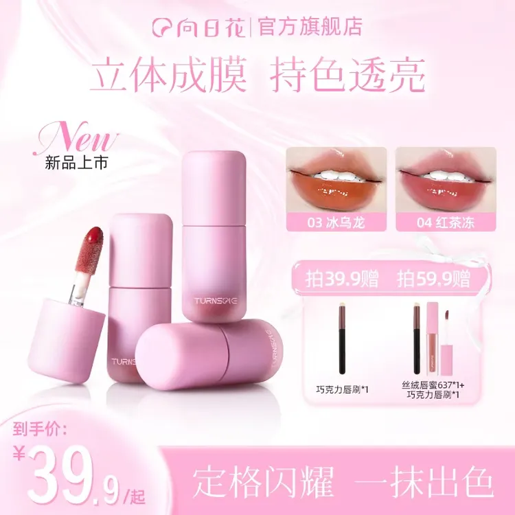 向日花聚光啵啵唇蜜秋冬必备清透水光唇釉滋润不易沾杯立体嘟嘟唇