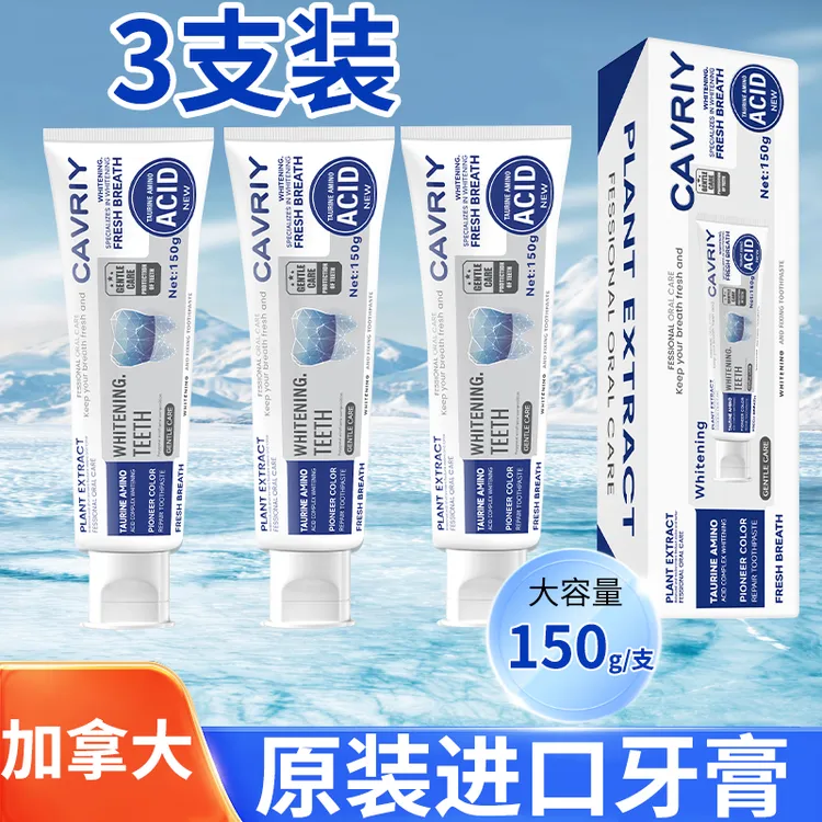 【原装进口】加拿大CAVRIY先锋牙膏去黄去口臭正品持久留香达人优选