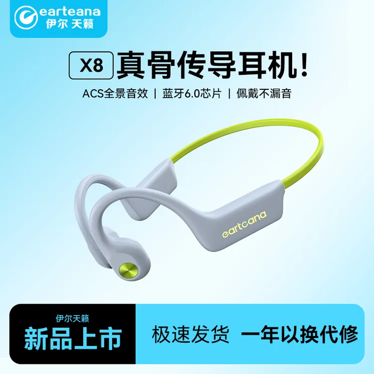 伊尔天籁X8骨传导耳机防水防汗开放式耳机运动耳机跑步骑行专用