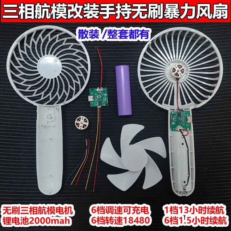1503马达三相航模无刷电机手持风扇改装舵机电调驱动充电一体板