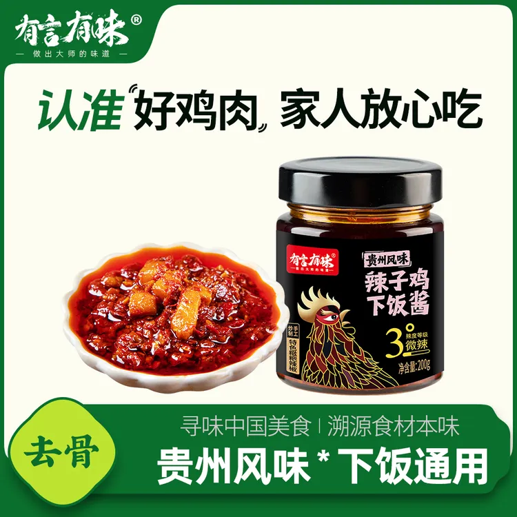 有言有味贵州风味辣子鸡下饭酱拌饭辣椒酱拌面香辣健康食品新希望