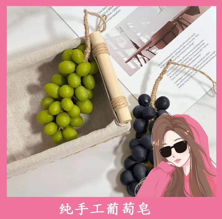 【娜娜优选】葡萄手工皂自制仿真手工皂葡萄串皂挂件伴手礼葡萄香皂