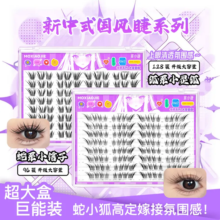 新中式国风狐系小灵狐蛇系小信子大容量嫁接感免胶假睫毛淡颜百搭