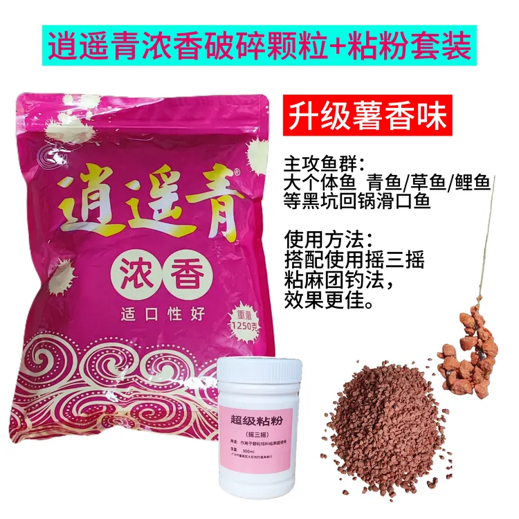 逍遥青破碎颗粒打粉钓青鱼草鱼鲤鱼回锅摇三摇粘麻团饵料