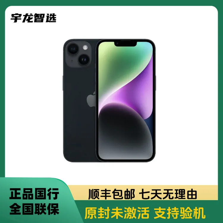 未拆封 Apple/苹果 iPhone14 手机 正品国行 原封未激活双卡原装