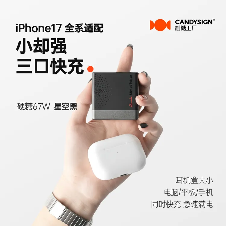 硬糖67W三口快充黑武士线充套装折叠便携小巧适用安卓苹果通用