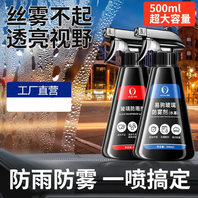后视镜防雨水神器防雾剂汽车挡风玻璃长效除雾雨膜驱水汽车打蜡