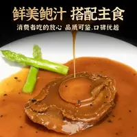黑松露鲍汁鲍鱼160g/盒5-7头大鲍鱼捞饭拌面开盖加热即食预制菜