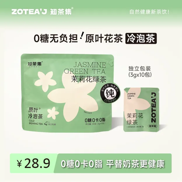 ZOTEA'J知茶集 原叶袋泡茶 茉莉花绿茶10包 冷泡茶 