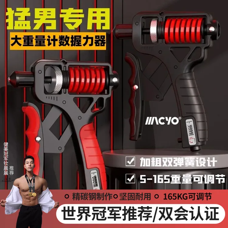 麦克羊【猛男专用】165KG可调节握力器手指大重量训练