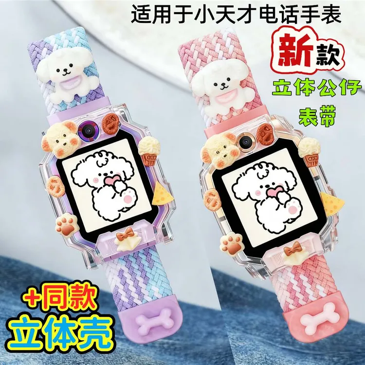 适用于小天才电话手表Q3/Z5/Z6A/Z7S/Z8A/Z9/Z10小狗编织磁吸表带