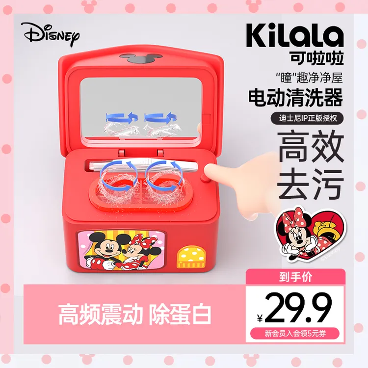 可啦啦【迪士尼系列电动清洗器】高效去污美瞳隐形眼镜深度清洁sp