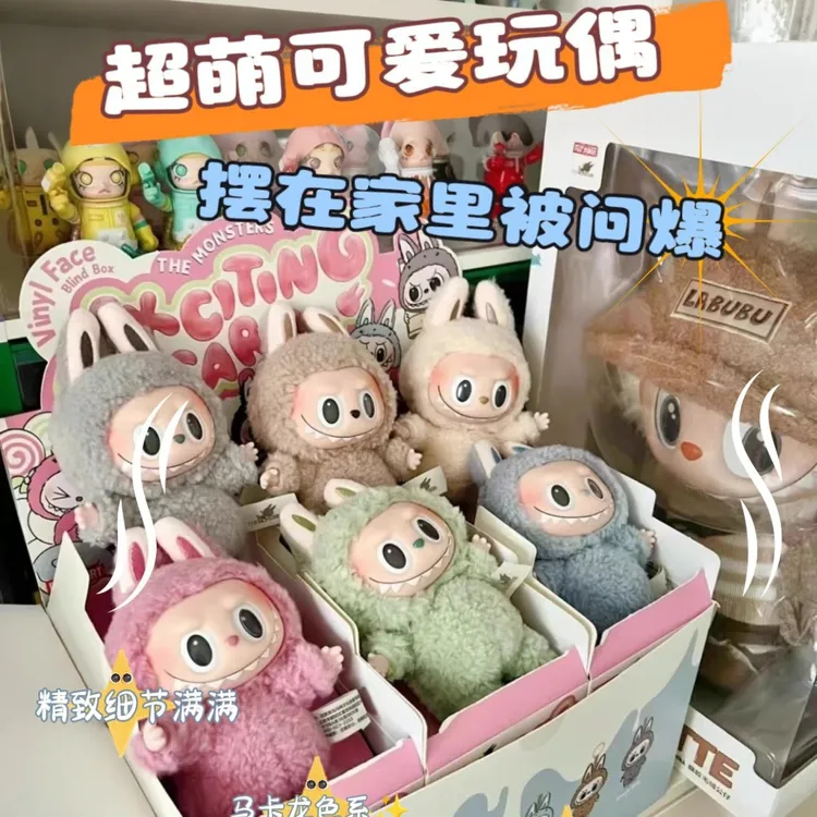 拉布布一代祖国版马卡龙泡泡玛特系列盲盒搪胶脸毛绒公仔挂件