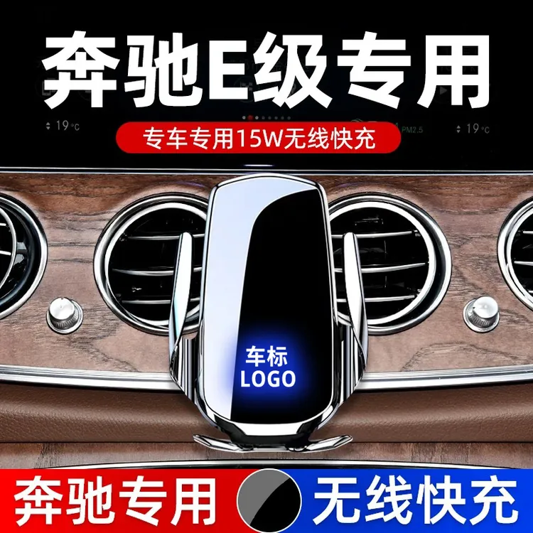 适用16-23款奔驰E级e300l专用手机支架车载e260l车内装饰用品改装
