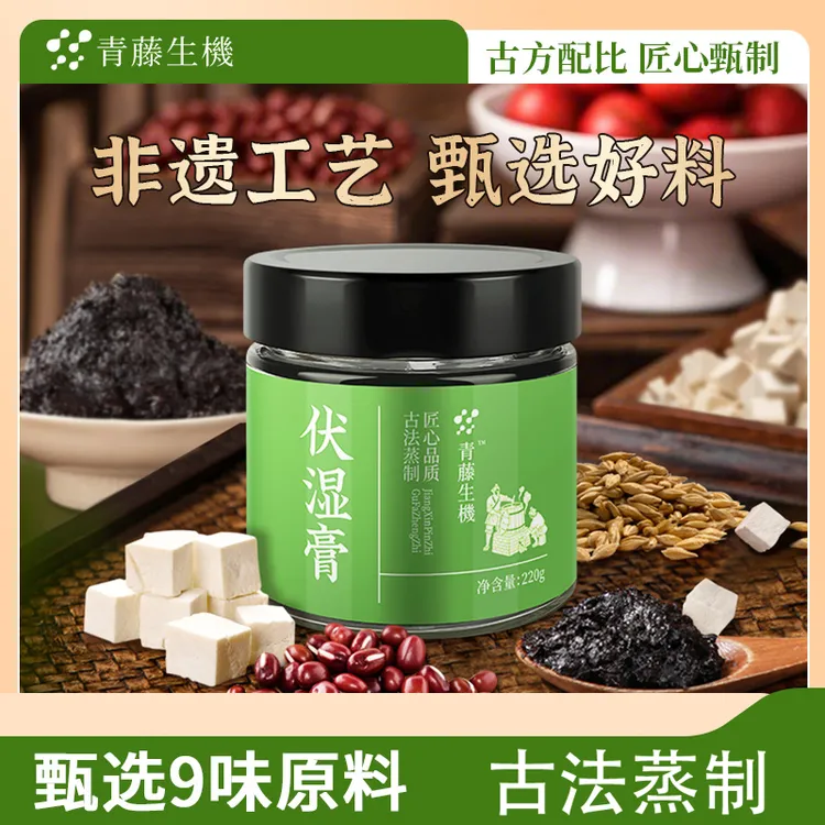 青藤生机清养膏五指毛桃膏茯苓山楂陈皮膏八繁九制古法工艺蒸制L