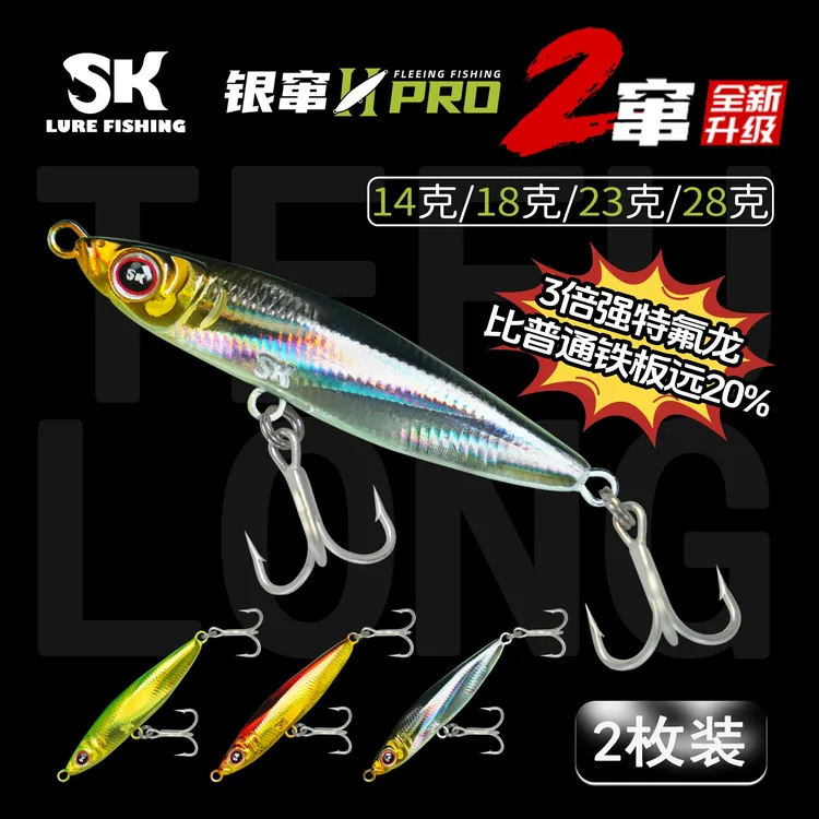 新款【两枚装】SK 银窜PRO铁板  轻松破百路亚翘嘴鳡鱼红尾海鲈鲅鱼