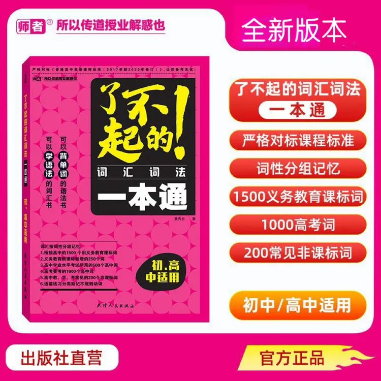班主任推荐【词汇+词法】初中高中通用一本通全面详解视频讲解