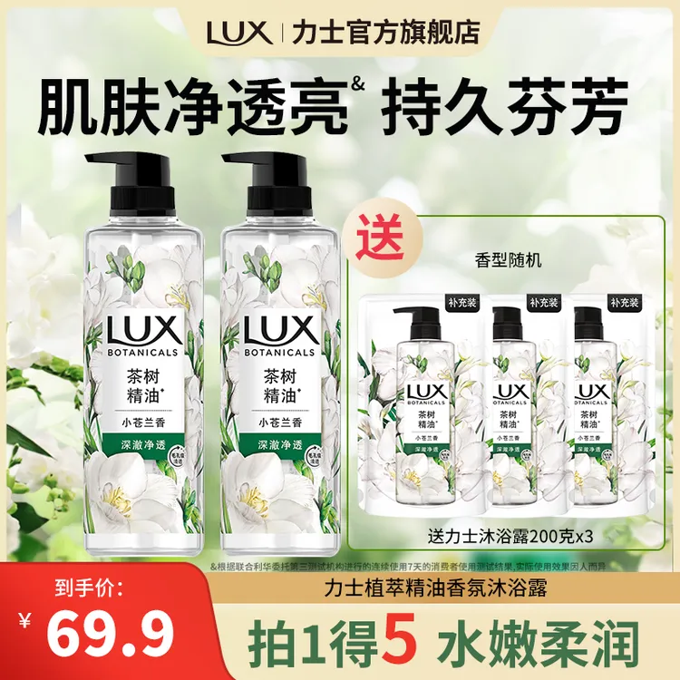 力士小苍兰沐浴露持久留香氛植物沐浴液大瓶花香男女推荐官方正品