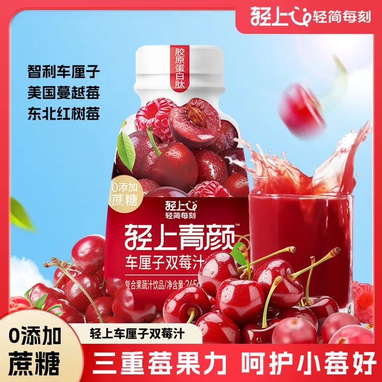 车厘子双莓汁添加胶原蛋白肽烟酰胺VC复合果蔬汁饮料无菌冷罐