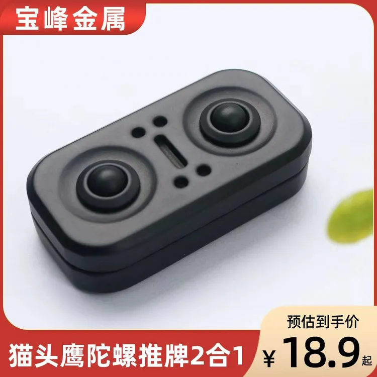 猫头鹰推牌旋转指尖陀螺啪啪币神器办公室潮玩EDC推牌玩具
