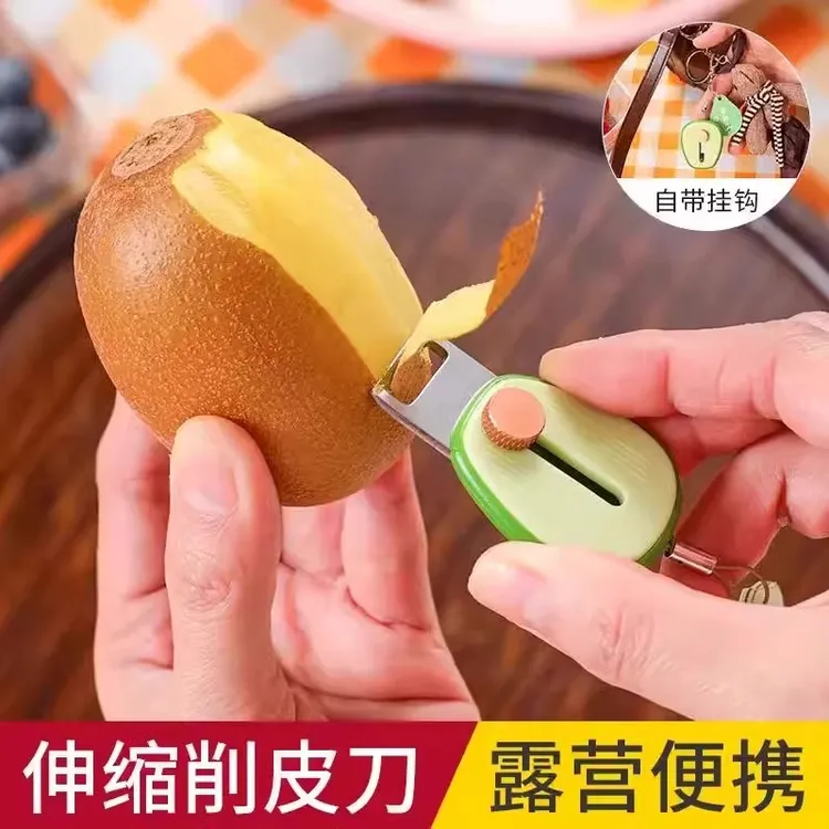 牛油果便携削皮刀削皮器便携迷你去皮器户外不锈钢伸缩水果刮皮器