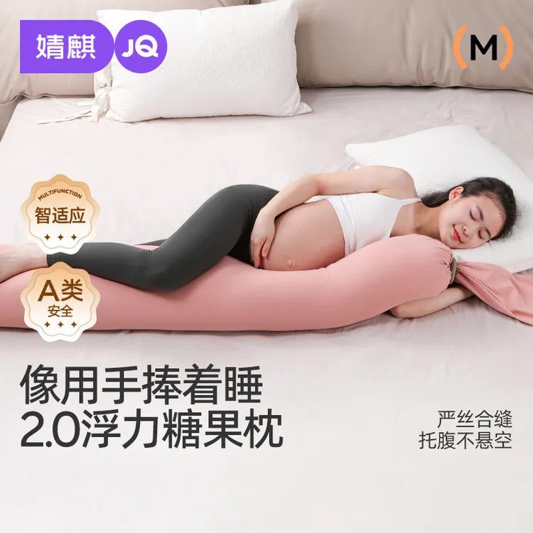 婧麒孕妇枕护腰侧睡枕托腹枕抱枕颗粒状长条糖果抱枕