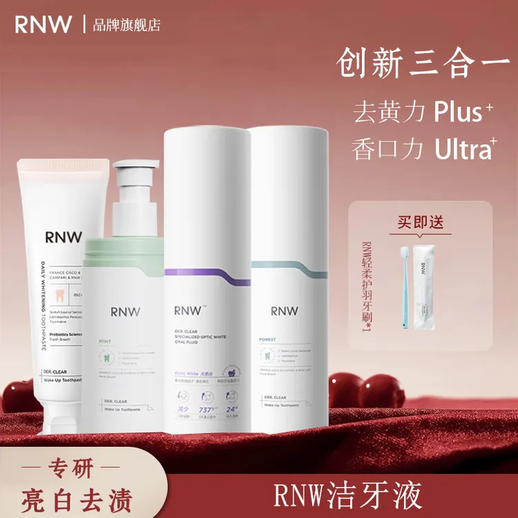 RNW洁牙液膏体不飞溅三合一色修美白亮白男女旅行便含氟去口臭商品图