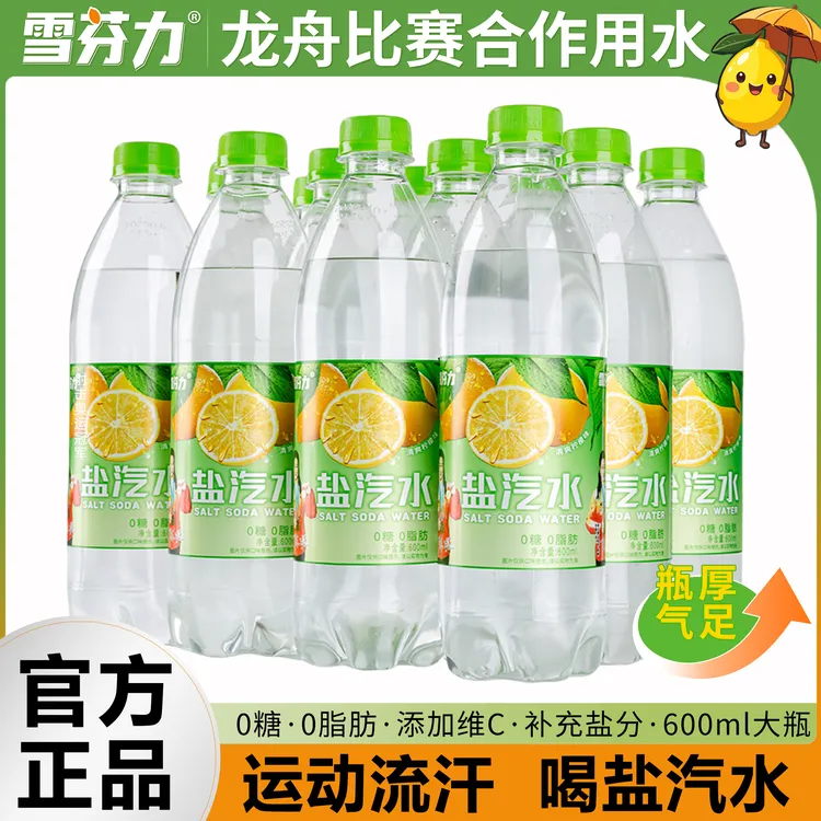 雪芬力盐汽水600ml*12瓶经典汽水柠檬味0糖0脂肪消暑解渴夏季饮品