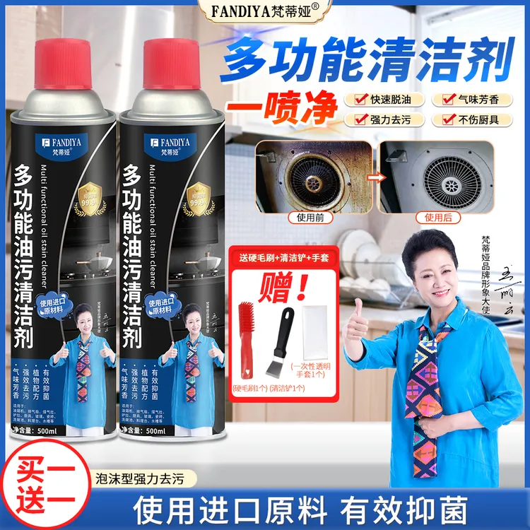 【吴老板专属】【明星王丽云力荐】梵蒂娅多功能油污清洁剂洗油烟机洗灶台去重油污