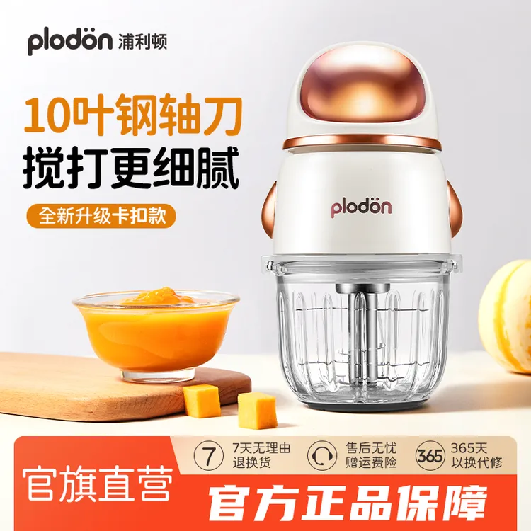 浦利顿宝宝辅食机婴儿辅食料理机多功能打泥机捣蒜手动10叶钢轴刀